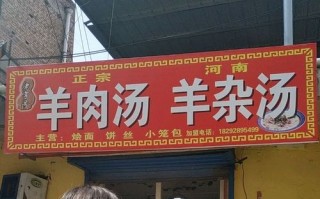做羊肉汤生意前景大吗,羊肉汤店前景怎么样呢