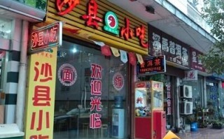 正宗的沙县小吃在哪里（沙县在三明还是三明北）