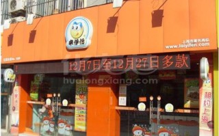 来伊份加盟好做吗,开来伊份加盟店需要多少钱