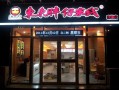 胖仔米线加盟怎么样（胖仔米线加盟怎么样赚钱）