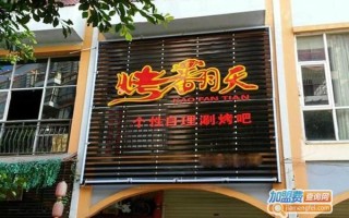 武都清真暖锅在哪里,烤翻天自助涮烤吧加盟