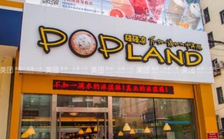 碰碰凉打工多少钱一小时,碰碰凉加盟费多少钱