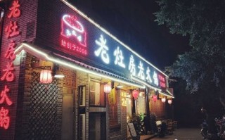 灶房屋老火锅怎么样（老灶房老火锅）