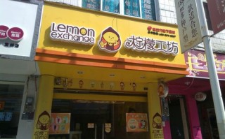 柠檬工坊奶茶怎么样（柠檬工坊有区域保护吗）