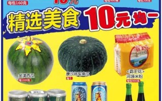 永旺超市每天晚上打折后的食品怎样处理,镇上卖饭团怎么样赚钱