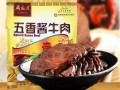 月盛斋酱牛肉哪里最正宗,哪里的酱牛肉正宗又好吃