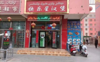 快乐星汉堡怎么样,快乐星汉堡店在哪里