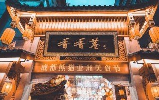 四川哪里有美食街（四川哪里有美食街啊）