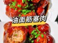 面筋塞肉哪里的菜（面筋塞肉哪里的菜好吃）