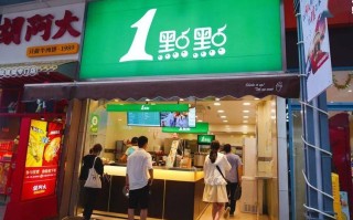 投资做一点点奶茶店怎么样（投资做一点点奶茶店怎么样啊）
