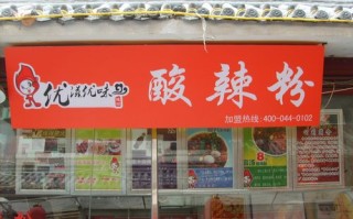 家乡人酸辣粉是杂牌吗,酸辣粉加盟有哪些品牌