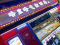 常州 哪里糊涂鸡（哈里哈气）