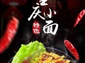 开重庆小面怎么样（重庆小面利润和成本）
