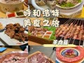 内蒙古十大羊肉排名,中国哪里羊肉最好