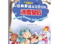 冰雪童话冰淇淋怎么样（小动物做冰淇淋童话故事）