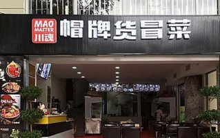 帽牌货冒菜味道怎么样（帽牌货冒菜味道怎么样?好品牌谁吃谁称赞）