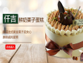 仟吉怎么样（中国蛋糕店十大名牌排名）