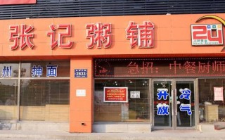 开个粥铺利润怎么样（开个粥铺利润怎么样啊）