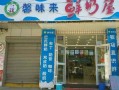 加盟鲜奶吧怎么样（开个奶站利润怎么样）