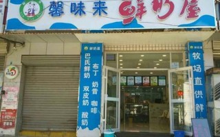 加盟鲜奶吧怎么样（开个奶站利润怎么样）