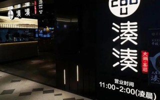 凑凑和呷哺有什么区别,凑凑餐饮管理有限公司