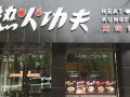 热火功夫怎么样（热火功夫怎么样）