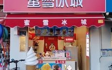 乡镇开蜜雪冰城的亲身经历,长沙开蜜雪冰城怎么样啊