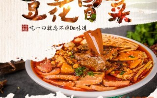 豆花冒菜加盟靠谱吗,加盟成都冒菜怎么样赚钱