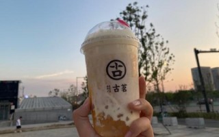 北京古茗奶茶怎么样（古茗奶茶健康吗）
