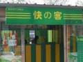 快的客奶茶店怎么样（快的客奶茶店怎么样）
