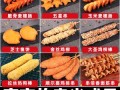 炸串货源从哪进货,卖油炸小吃在哪里进货好