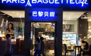 巴黎贝甜加盟怎么样（巴黎贝甜加盟费用大概多少）