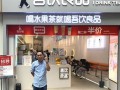 吾饮良品生意怎么样（吾饮良品老板是谁）