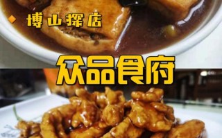 博山菜哪家正宗,博山哪里的博山正宗好吃