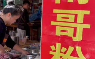 米粉生意怎么样（炒米粉路边摊生意好干吗）