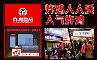 炸鸡皇后加盟怎么样（炸鸡皇后加盟怎么样啊）
