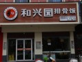 排骨加盟怎么样（排骨加盟怎么样赚钱）