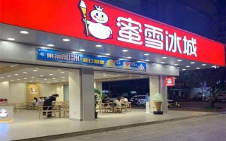 开家蜜雪冰城奶茶店怎么样（开一家蜜雪冰城赚钱吗）