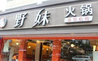 哪里有特色野味火锅（江县南华大道自助火锅店位置有哪些）