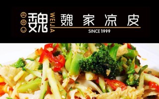 魏家凉皮店利润怎么样（魏家凉皮店利润怎么样啊）