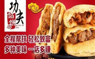 功夫馅饼怎么样（功夫馅饼怎么样好吃吗）