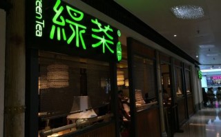 深圳哪里有绿茶餐厅（绿茶全国多少家店）
