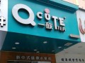 q一族奶茶怎么样（q一族奶茶官网）
