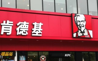 加盟肯德基怎么样（加盟肯德基怎么样赚钱吗）