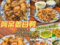 厦门姜母鸭哪里好吃（厦门姜母鸭哪里好吃一点）