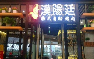 镇上开个自助烤肉店怎么样（镇上开个自助烤肉店怎么样啊）