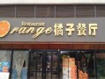 餐厅加盟怎么样（餐厅加盟怎么样）