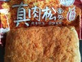 肉松一般在超市哪个区,肉松哪里好吃