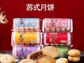 稻香村苏子月饼的特点,苏子月饼哪里卖