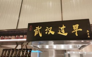 武汉吃早餐最好的地方,武汉哪里有早饭吃